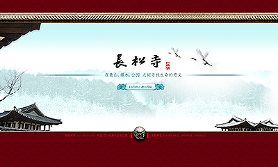 长松寺