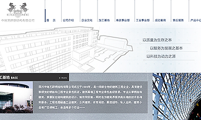 四川中地艺群钢结构有限公司