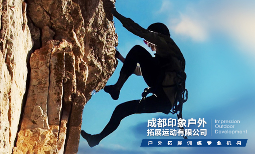 成都印象拓展2016版