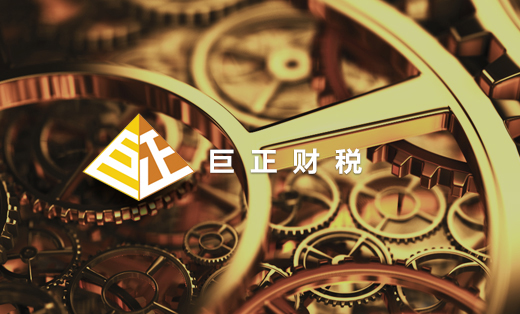 成都巨正企业管理咨询有限公司