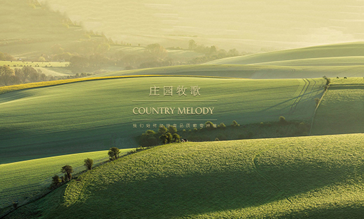 庄园牧歌