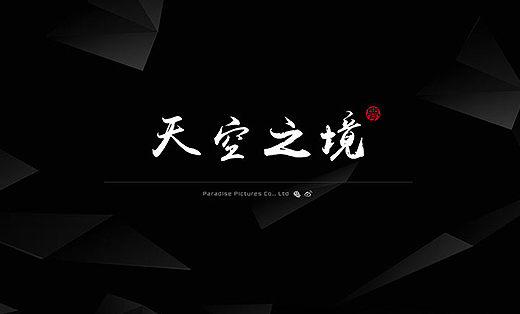 天空之镜影视制作