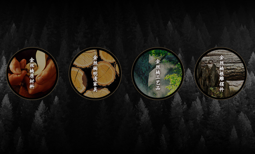 成都诚林金丝楠乌木博物馆