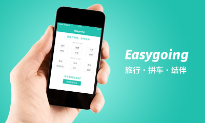 easygoing旅行结伴微信公众号开发
