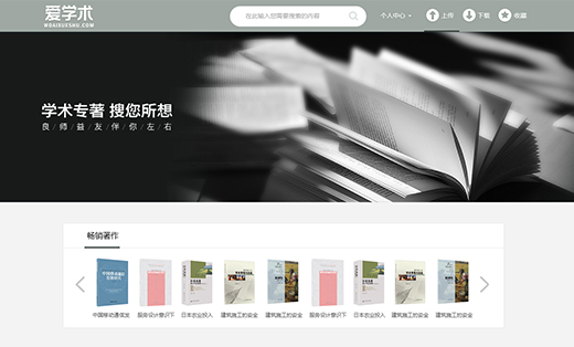 我爱学术网
